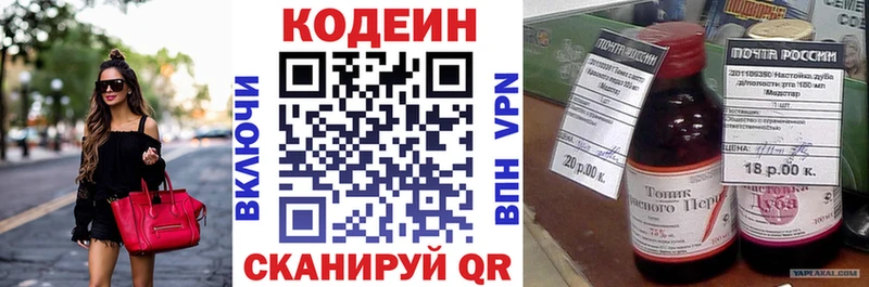 Кодеин Purple Drank  Аткарск 